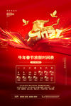 春节放假通
