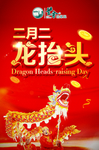 龙抬头