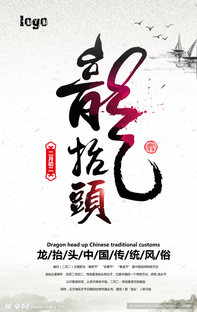龙抬头