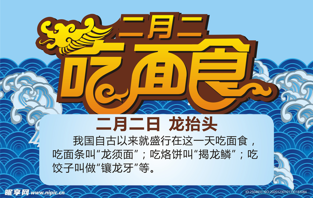 龙抬头