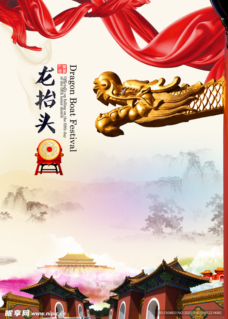 龙抬头