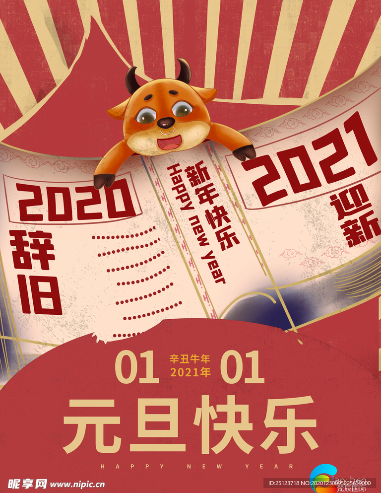 元旦海报