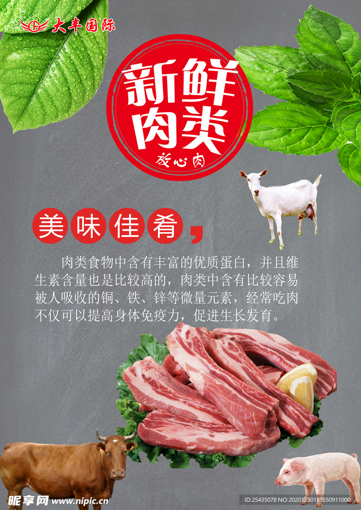 新鲜肉类海报灯箱