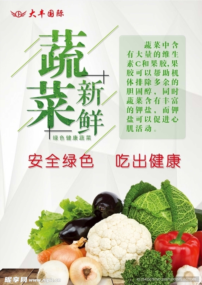 蔬菜海报灯箱