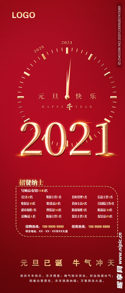 2021元旦