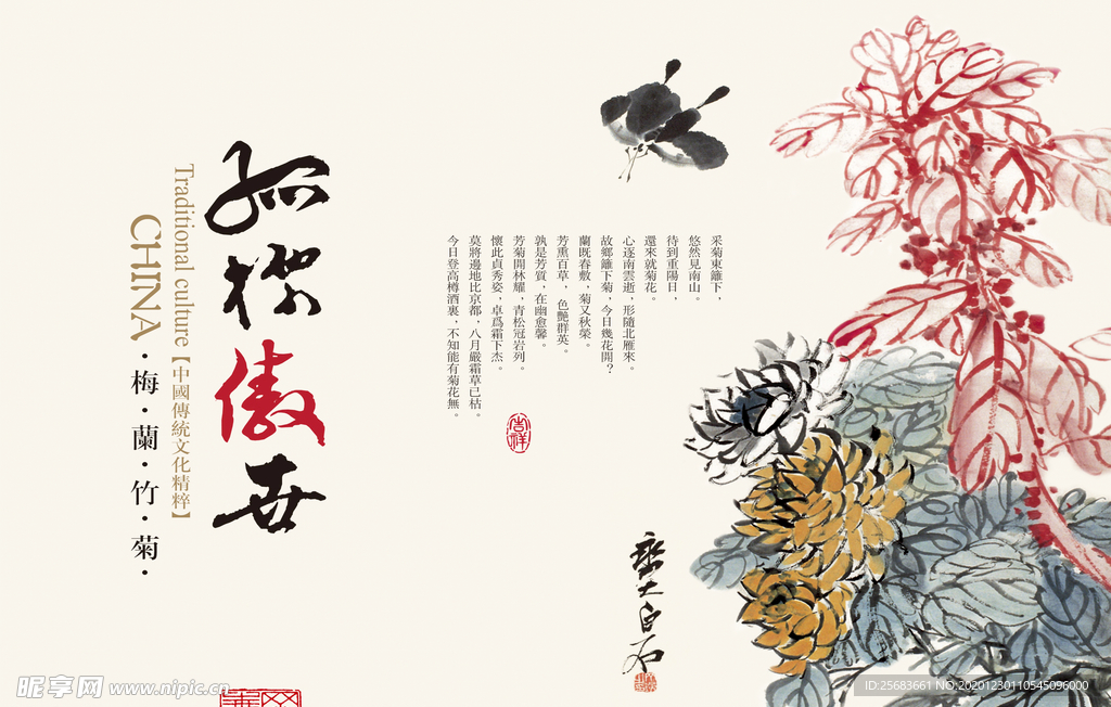 中国风背景 菊花 传统文化
