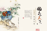 中国风背景 牡丹 传统文化