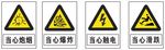 安全警示牌 公共标识标志