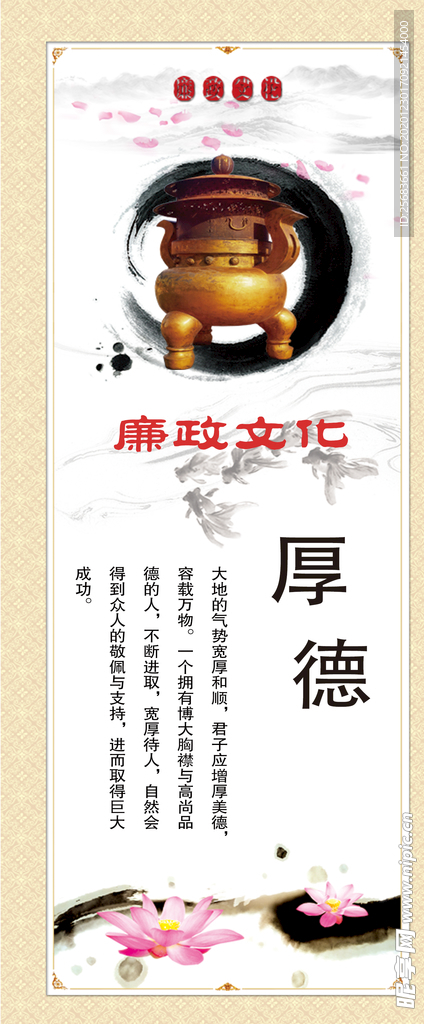 廉洁展板 廉洁文化展板