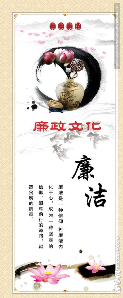 廉政文化展板 廉政文化标语