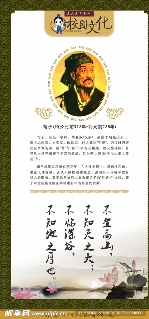 名人名言 励志标语 学校文化