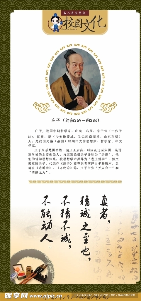 名人名言 学校文化展板