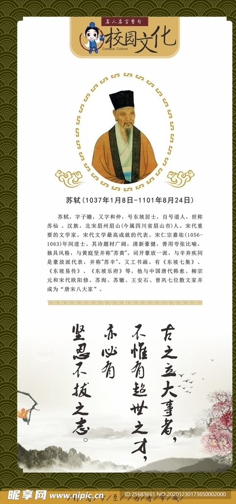 名人名言 学校文化 励志标语