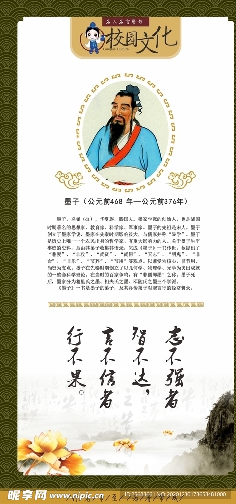 名人名言 学校励志标语