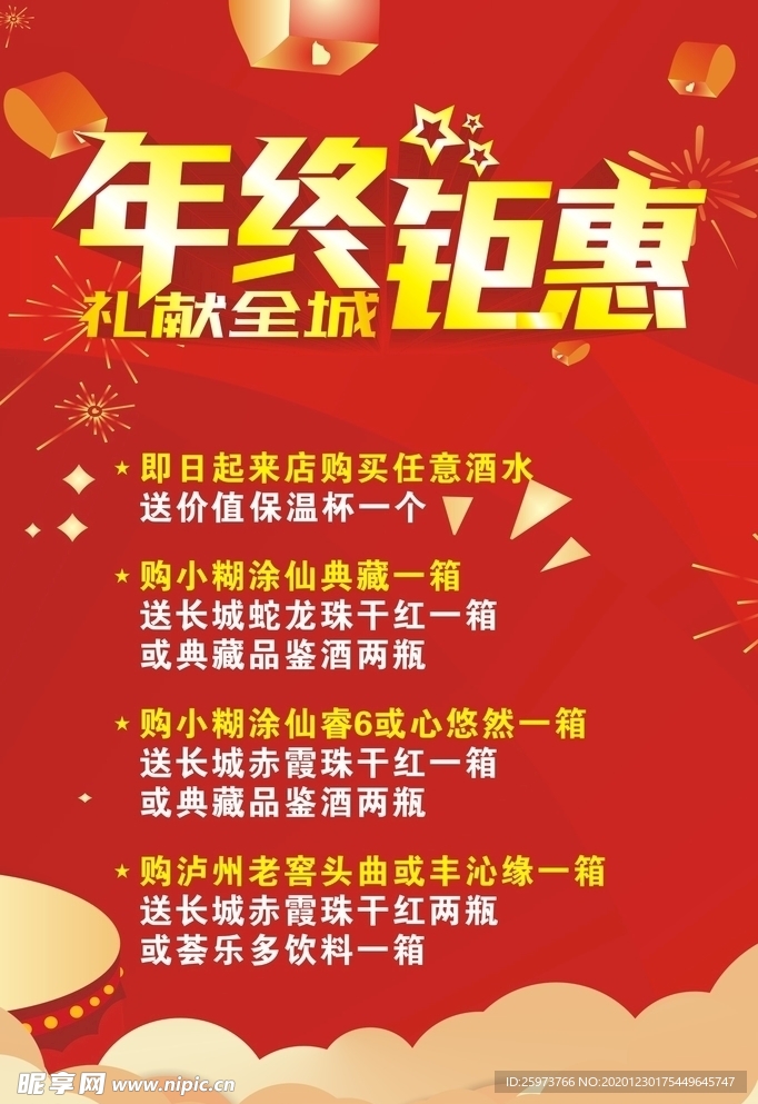 年终钜惠