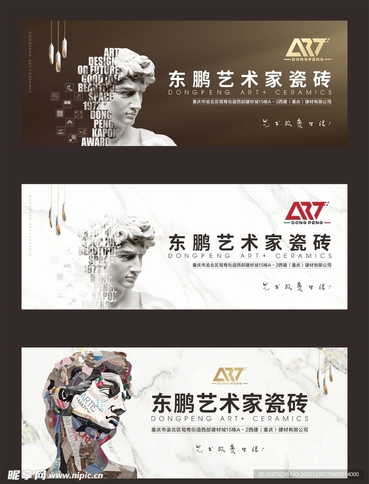 东鹏艺术家瓷砖