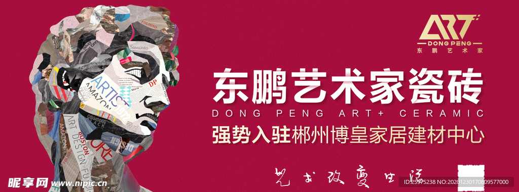 东鹏艺术家瓷砖