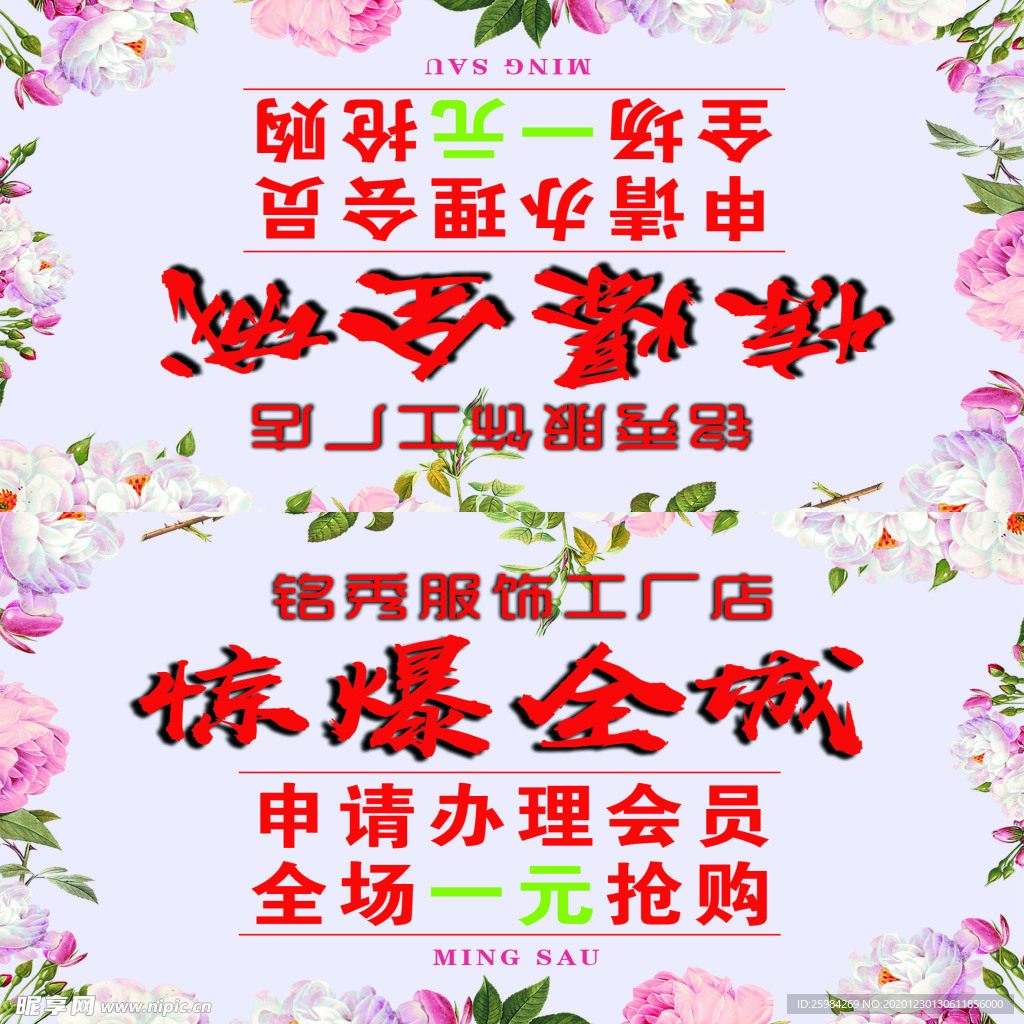 服饰促销海报