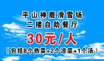 滑雪场展板
