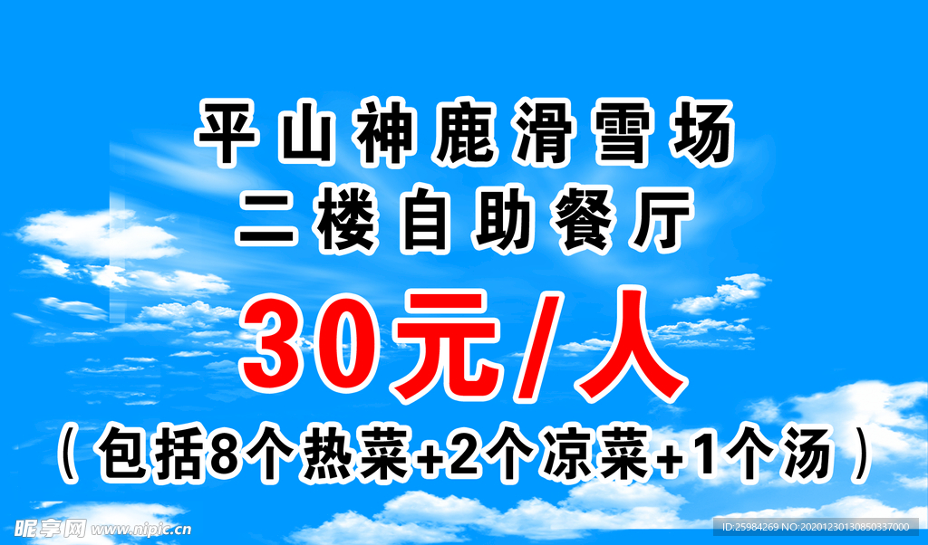 滑雪场展板