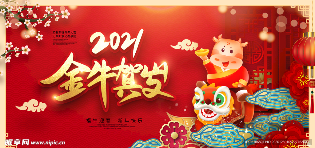 金牛贺岁2021