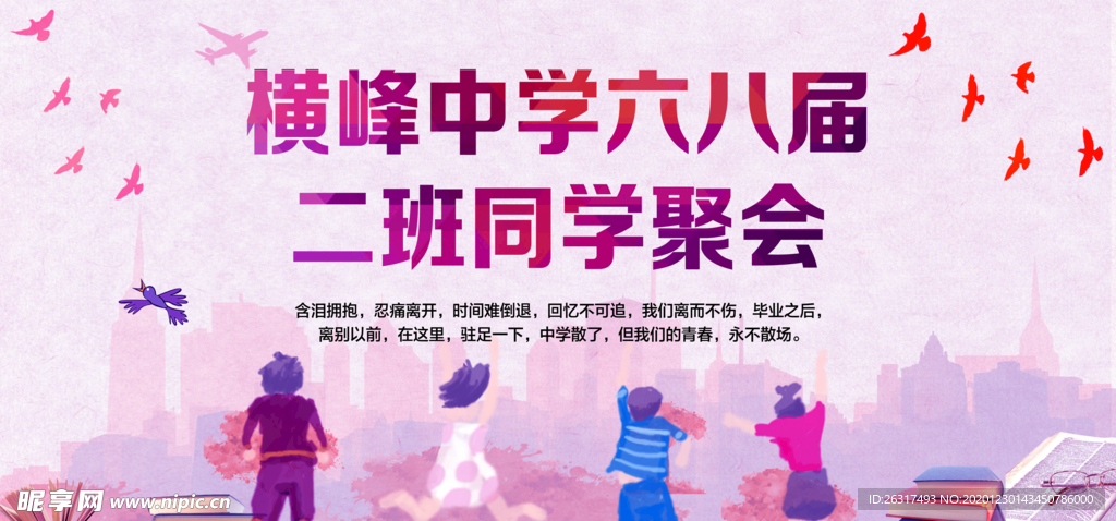 同学聚会