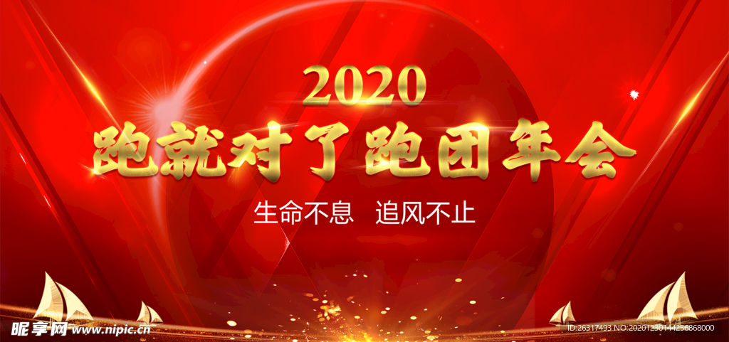 年会