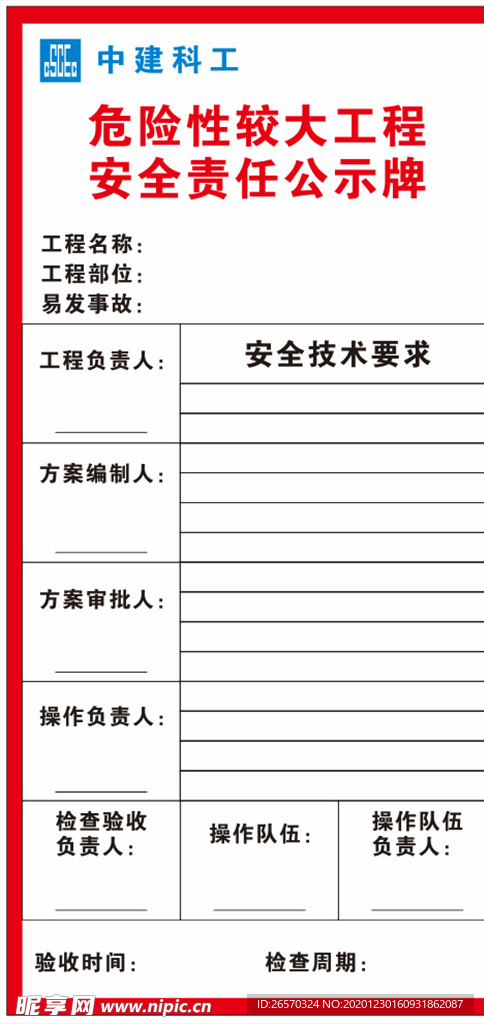 危险性较大工程公示牌