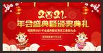 颁奖典礼年会颁奖典礼