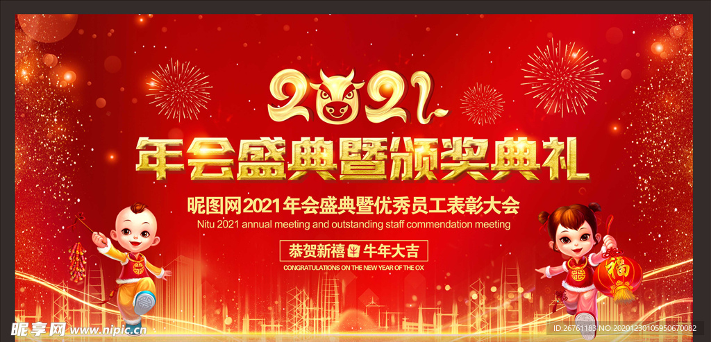 公司年会公司年会背景公司年会