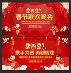 春节晚会背景春节联欢晚会