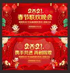 春节联欢晚会