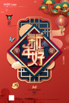 新年