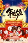 年夜饭