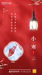 小寒