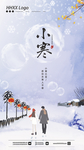 小寒