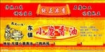 小磨香油