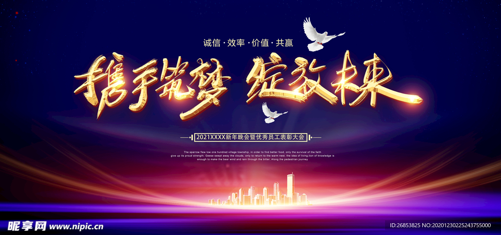 携手筑梦