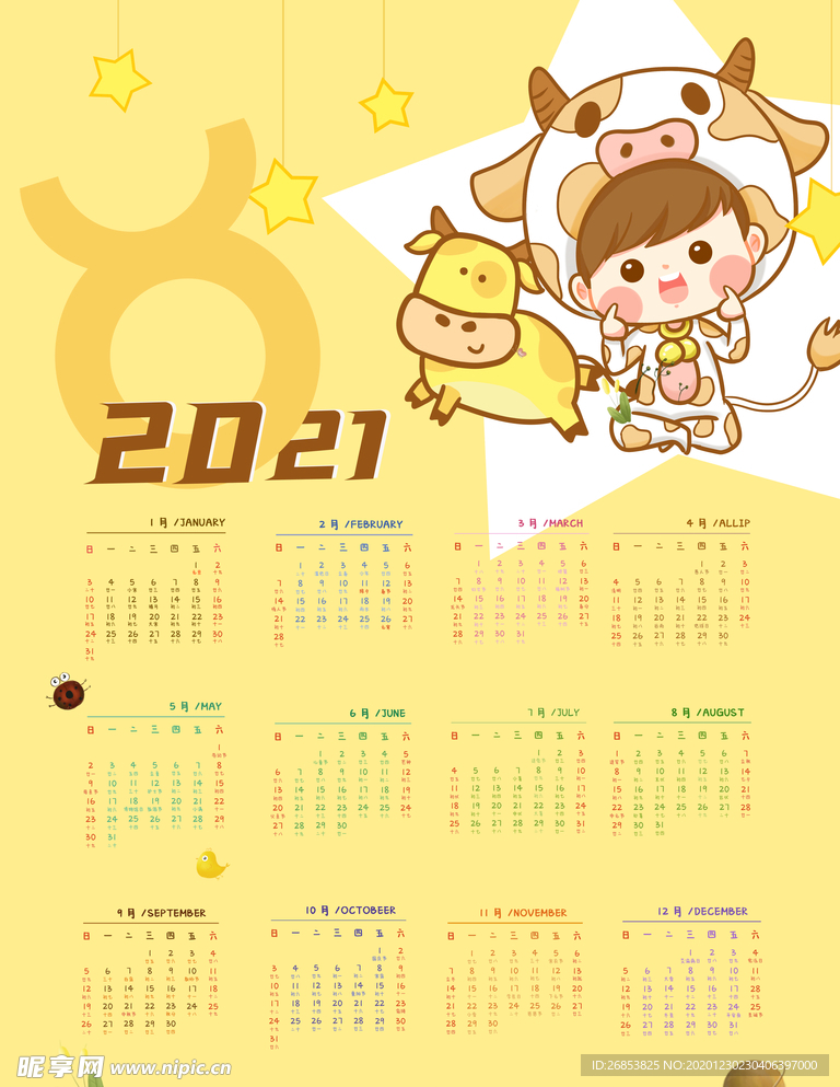 2021年挂历