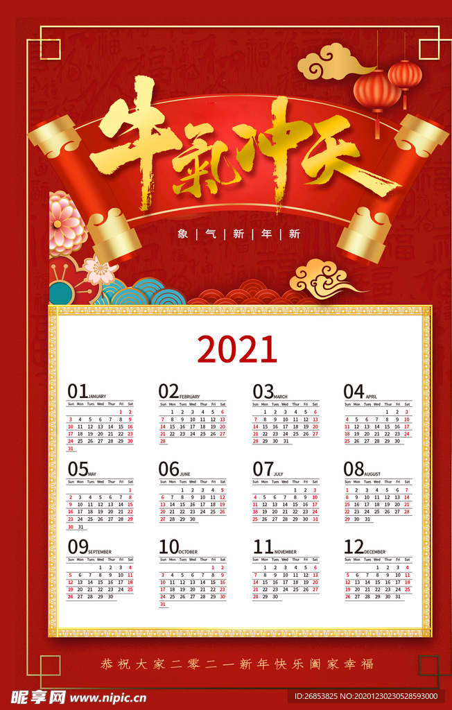 2021年挂历