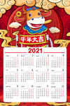 2021年挂历