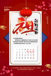 元旦放假通知
