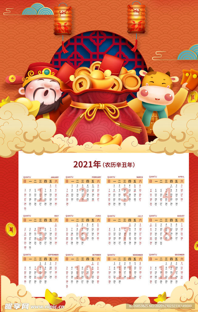 2021年挂历