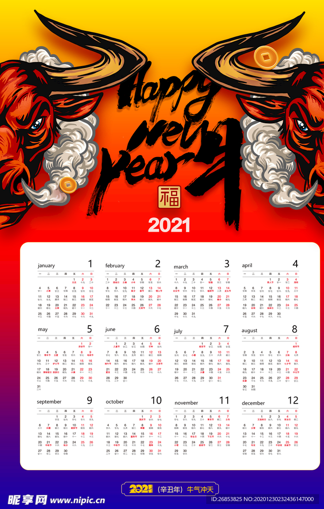 2021年挂历