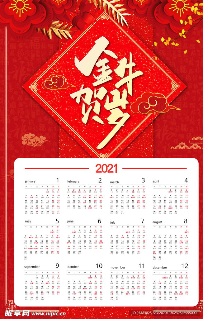 2021年挂历