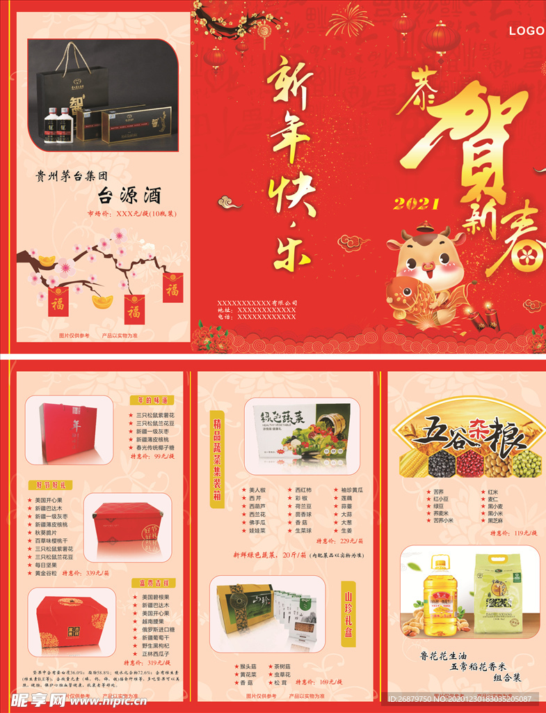 新年贺卡三折页