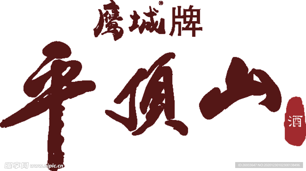 鹰城牌平顶山酒LOGO