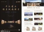 建业单页 海报设计