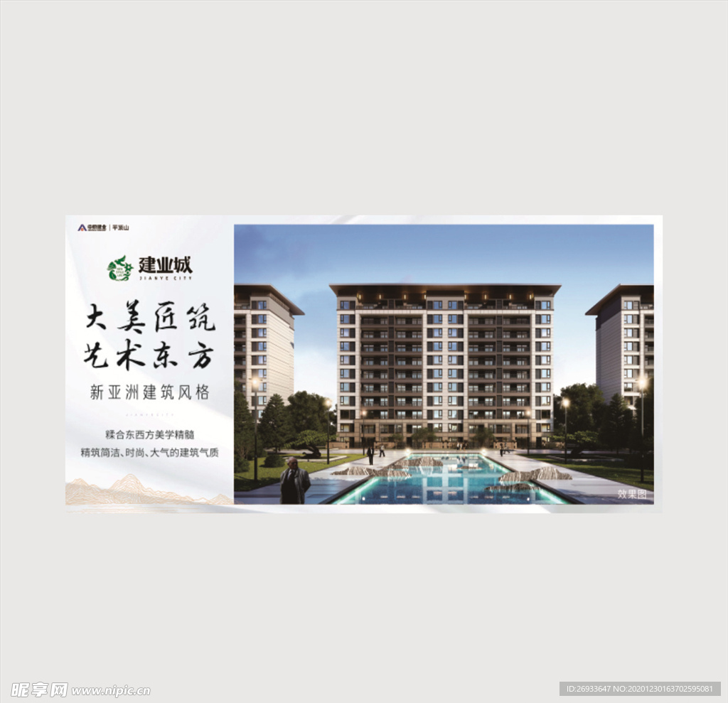 建业围挡海报