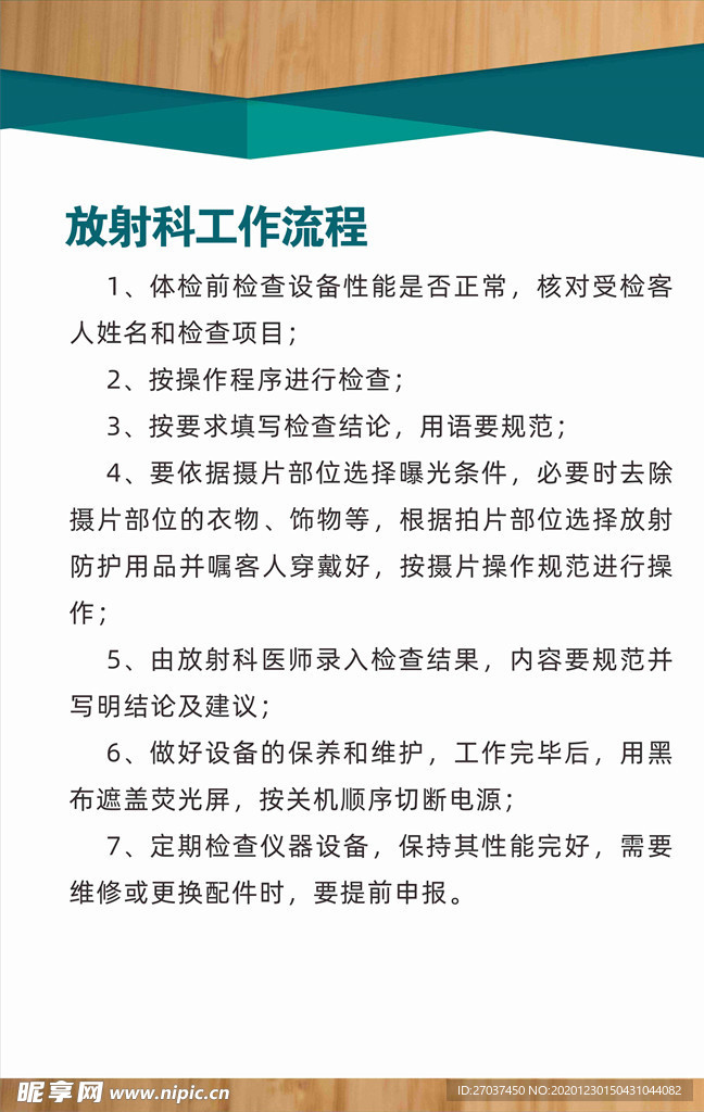 放射科工作流程